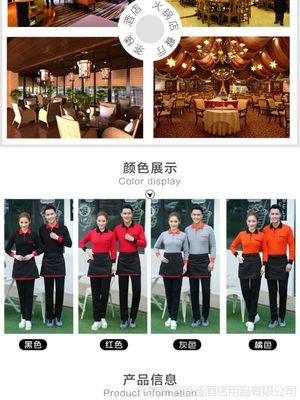秋冬餐厅服务员工作服 多功能长袖翻领T恤的设计与应用
