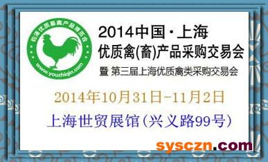 2014中国上海优质畜禽产品采购交易会 垂钓产业的跨界新机遇